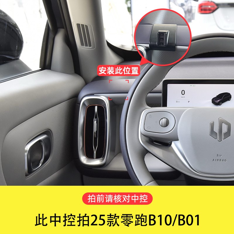 25款零跑B10/B01原车开模稳固车载手机支架车内饰用品