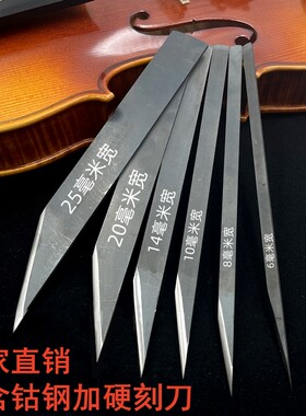 提琴修理刀修琴码音孔刀木工w单双刃刀乐器制作维修加硬含钴钢刀
