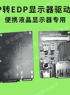 DP转EDP4K120HZ165240HZ便携DIY高清屏直通板调光dp转edp驱动板