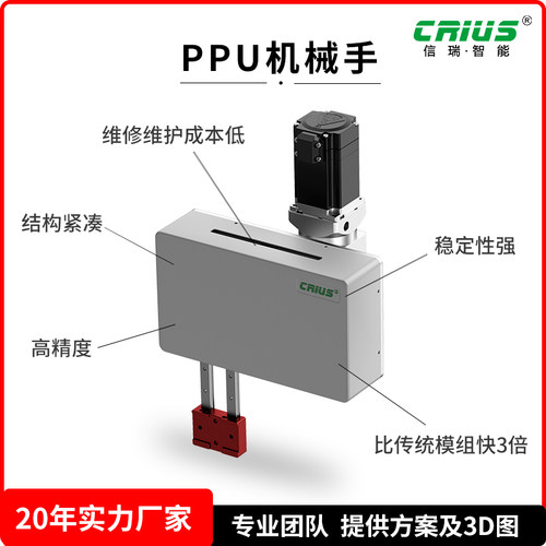 信瑞小型高速平移ppu机械v手 纯机械凸轮移栽结构可替直线滑台模