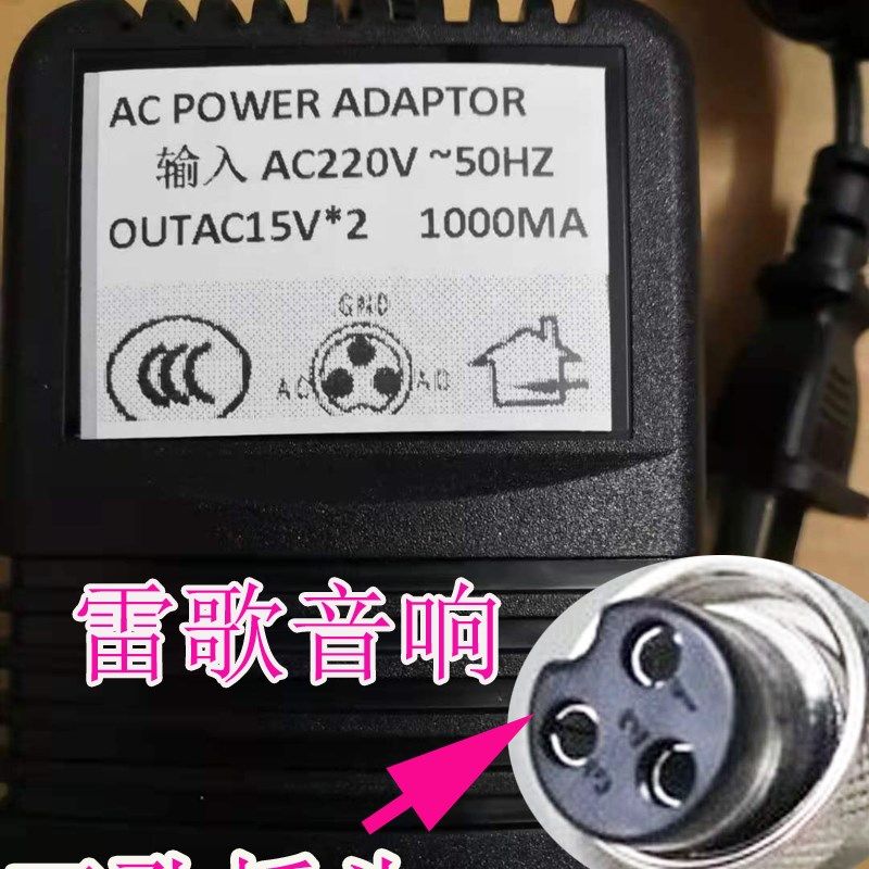 调音台双15V电源交流外置变压器输出三芯适配器3孔圆口电源线