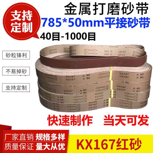 785*50砂带金属不锈钢打磨抛光环形砂带800目1000目定制砂带