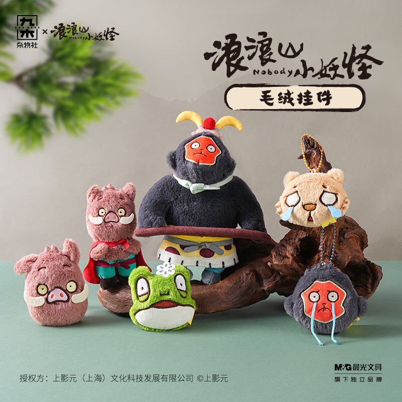 九木杂物社浪浪山小妖怪迷你毛绒挂件小猪妖小公仔玩偶儿童礼物