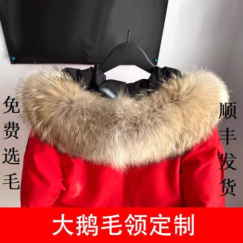 定制大鹅毛领单卖加拿大郊狼毛领子更换精品N3B狼毛领远征真毛领