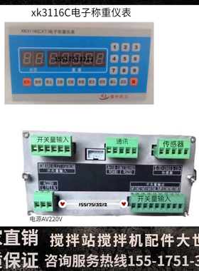 科力xk3116c电子称重p仪表xk3116B/D/A混凝土搅拌站骨料配料机水
