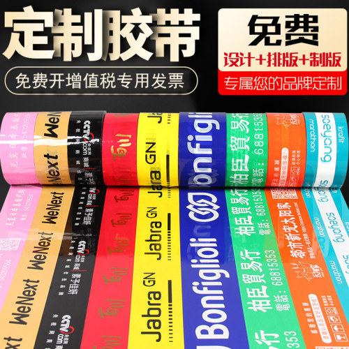 胶带定制blogo印字小批量定做透明封箱胶带印刷二维码少量订做包