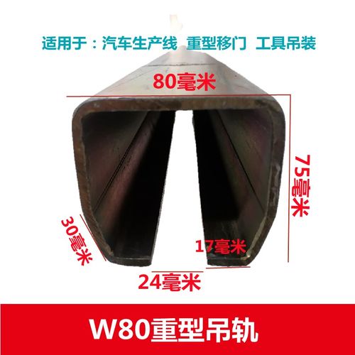 W80重型大门轨道r移门推拉门滑道工具吊装吊轨焊接平衡器