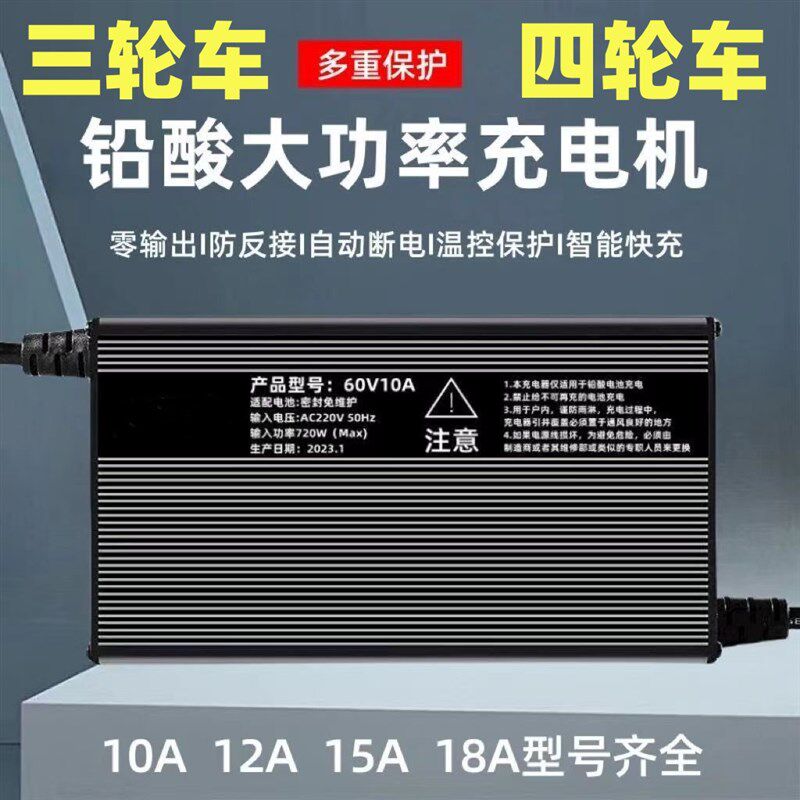 铝壳铅酸电池充电器48V60V72V10A电动三轮四轮车大功率快充充电机