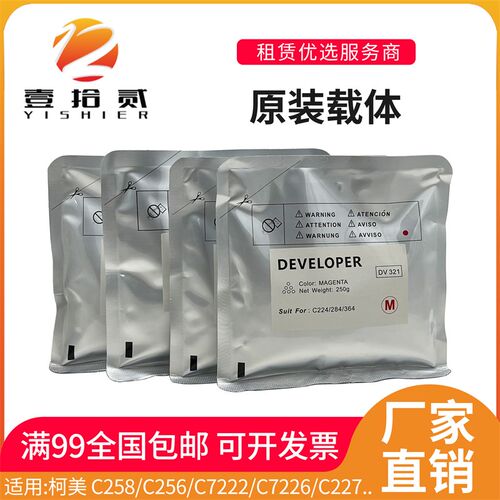 适用柯美C258 C256 C7222 C7226 C227J C287 C7828载体铁粉显影剂