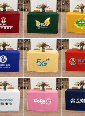 定制会议桌罩活动展会台罩印logo培训台布长条桌子罩布桌布长方形