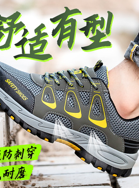 劳保鞋男款夏季透气n防臭钢头防砸防刺穿老保带钢板轻便工地工作