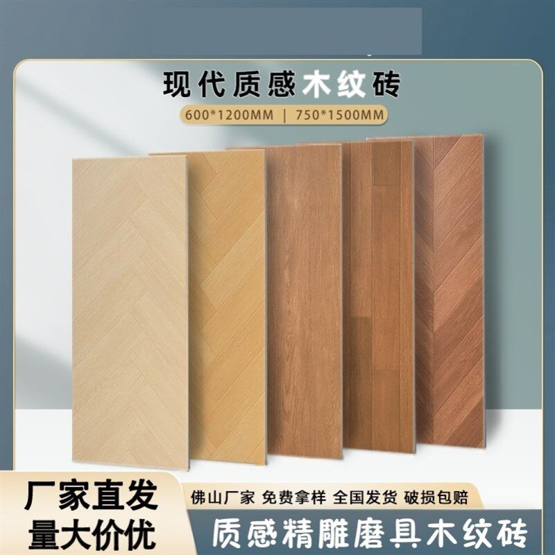 原木风客厅大板地砖750x1500卧室木纹砖仿实木全瓷地板砖柔光瓷砖