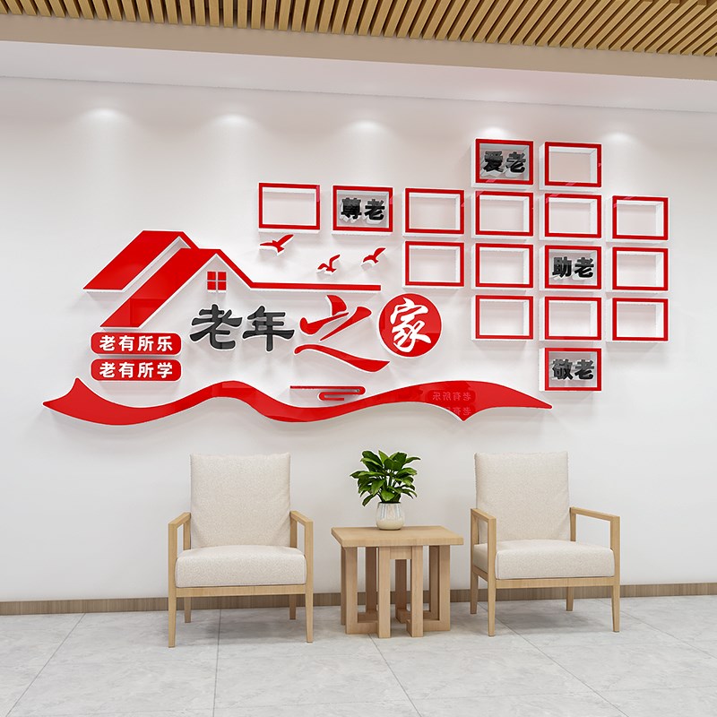 老年大学养老敬养老院文化墙贴纸老年之家照片风采墙老人活动中心