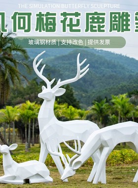 户外大型抽象几何玻璃钢发光梅花鹿雕塑园林景观区售楼部装饰摆件