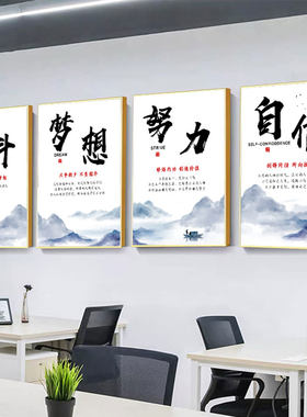 企业文化办公室装饰画公司背景墙励志标语会议室挂画走廊简约壁画