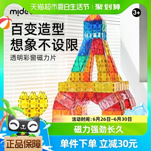 mideer弥鹿磁力片儿q童益智玩具磁力片积木益智拼装儿童礼盒60片