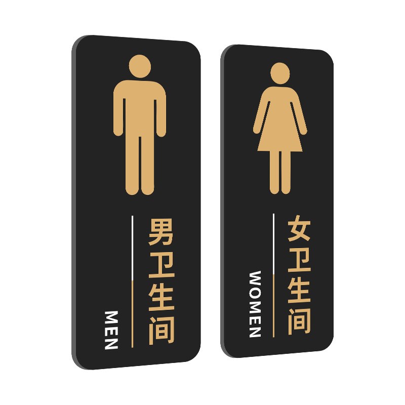 卫生间标识牌男女厕所标识牌公共卫生间指向牌WC男女卫生间标识牌