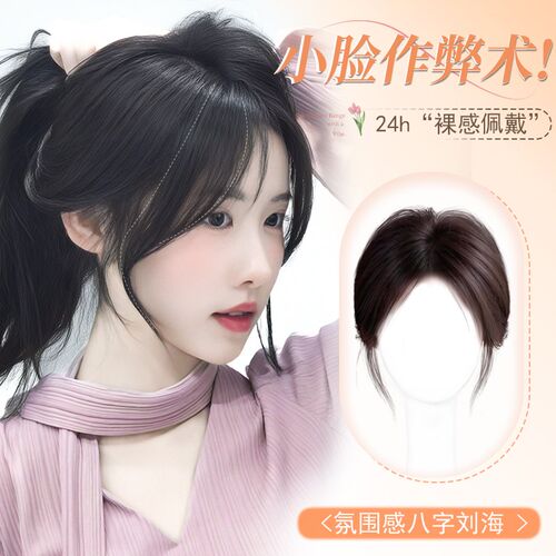 八字浏海假发f女片头顶薄款增发量真发前额无痕隐形高颅顶夏假浏