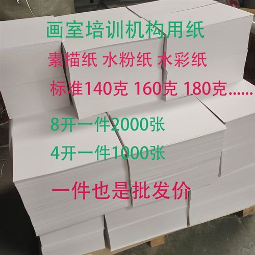 画室专用2000张8k素描水粉水彩纸八开四开1000张儿童4k画纸160g