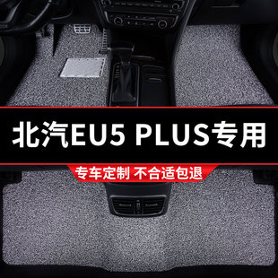 汽车丝圈脚垫地垫车垫适用北京EU5PLUS专用O新能源北汽内饰 地毯