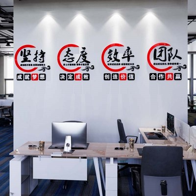 办公室标语激励志墙贴公司企业文化背景布置会议室楼梯墙装饰贴纸