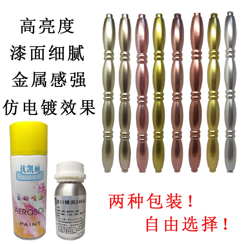 镜面金属色喷漆鞋面改色汽车轮毂模型工艺改色防锈修补香槟金青铜