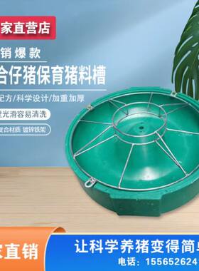 包邮加厚小猪料槽圆槽保育猪喂料复合仔猪分十格养猪用吃食槽盆子