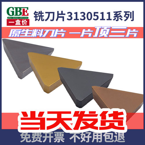 铣床刀片3130511大三角铣r刀片YT15/YW2/YS25/YG8龙门铣90度铣刀