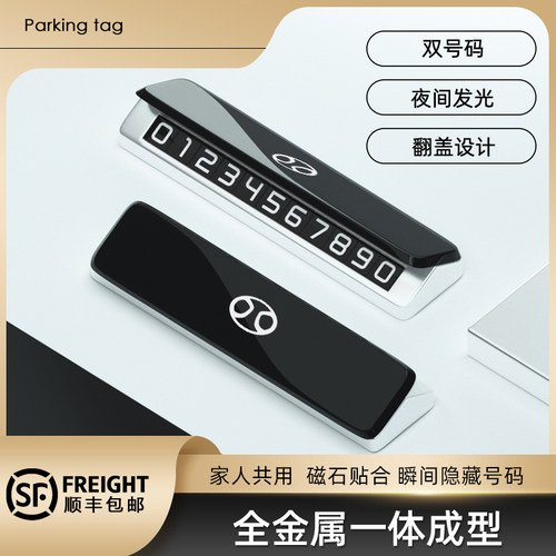 北汽临时挪车电话号码车载停车牌网红高档E摆件EU5/威旺M20/幻速S