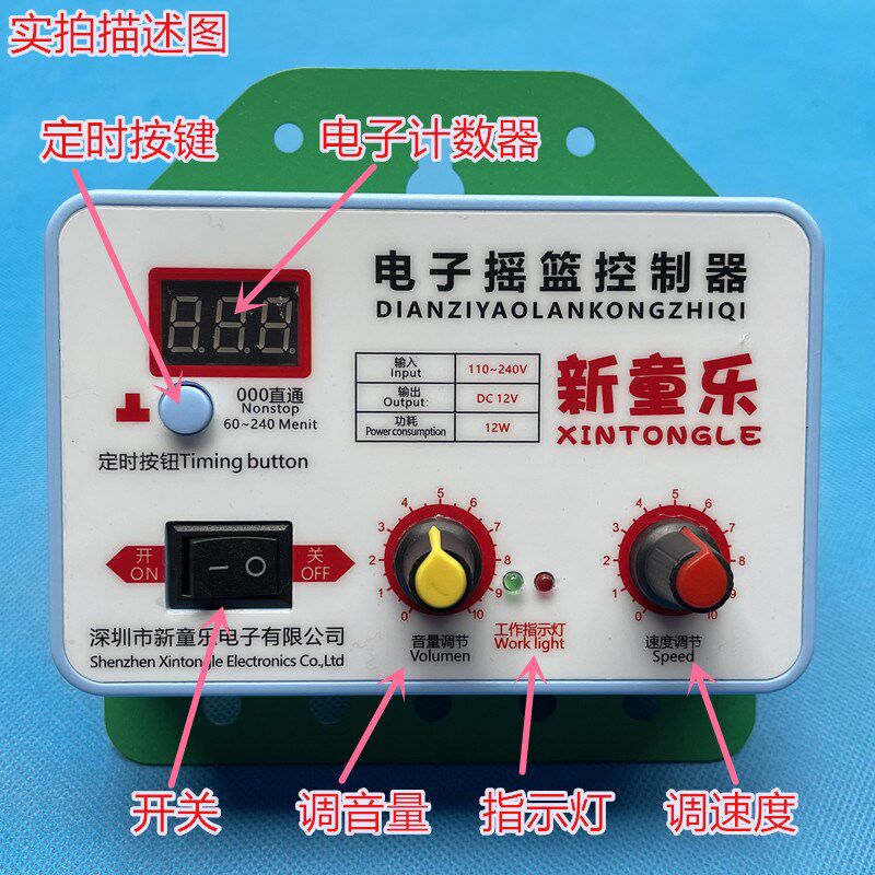电子摇篮床自动摇婴儿电动藤编摇篮电机控制器宝宝摇篮老式驱动器