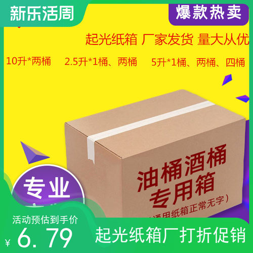 2.5升5升10斤桶包装箱豆油桶酒桶快递专用打P包发货用五层运输纸