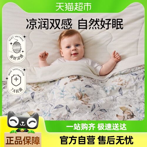 欧孕婴儿夏凉被儿童凉感蚕丝被子宝宝专用盖毯小被四季午睡空调被
