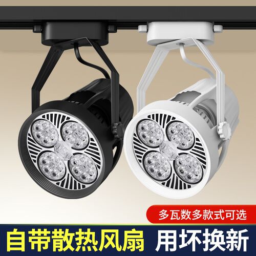 par30轨道灯服装店展厅背景墙z导轨式灯超亮店铺商用大功率led射