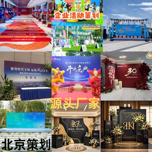 北京开业庆典企业k发布会启动仪式布置美陈装饰签约背景会展签到