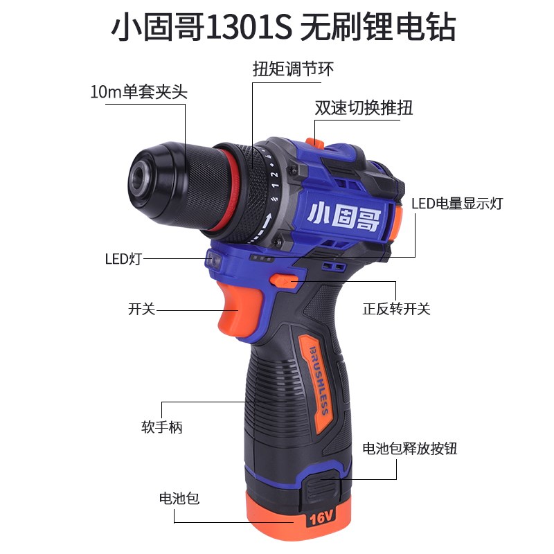 小固哥1301S新款16V无刷锂电充电手钻锂电起子机冲击电钻配件电池