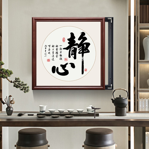 新中式静心字画电表箱装饰画推拉免打孔遮挡配电箱办公室茶室挂画