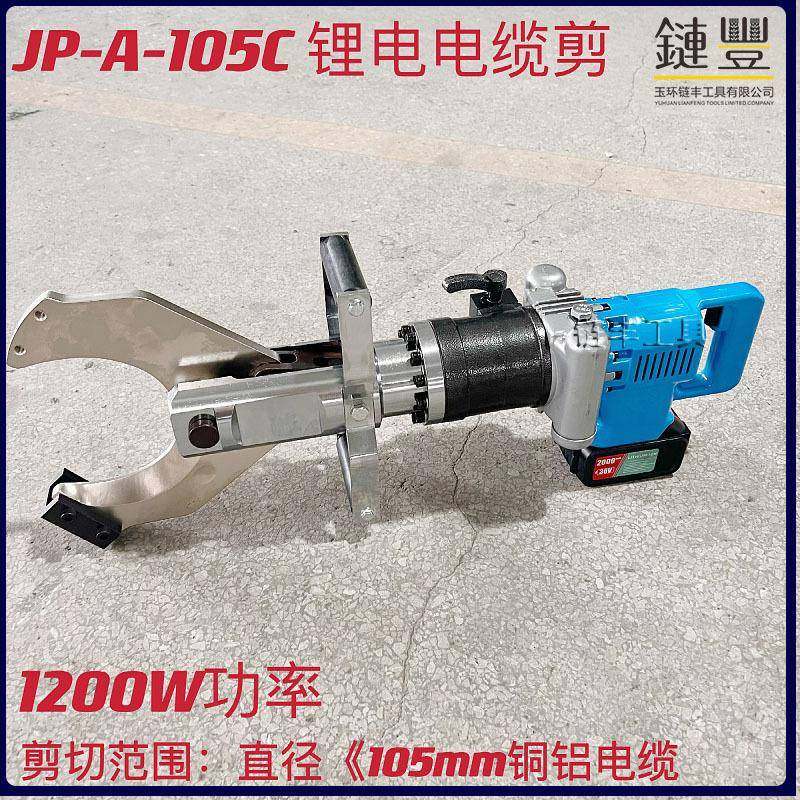 电动液压电缆剪开口式插电剪线钳JP120C/105分体式电缆剪断线剪刀