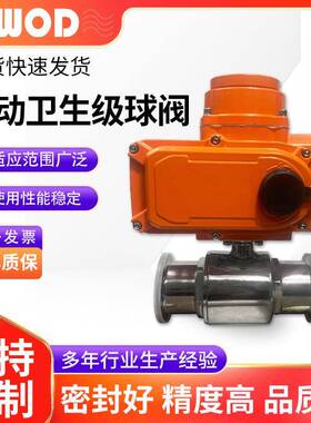 不锈钢304卫生级电动球阀快装电动卡箍球阀月销千余件量大从优