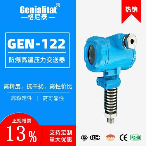 GEN-122带散热器2088型压力变送器榔头型扩散硅防爆数显工控