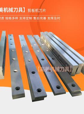剪板机刀片CR12MOV液压剪板机刀片金属剪切机械刀片