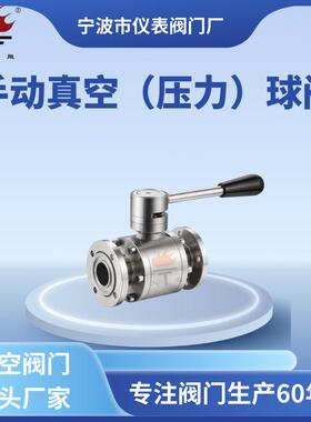 牌不锈钢304KF螺纹304卡箍快装GU型-手动高真空(压力)球阀