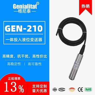 GEN-210液位变送器投入式水位计4-20ma液位计RS485液位传感器水箱