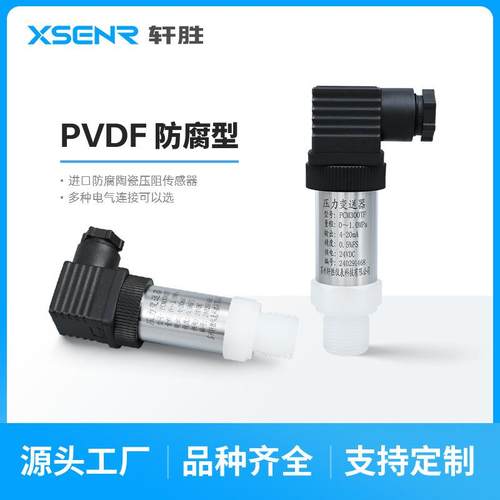PCM300TF防腐蚀型压力变送器PVDF四氟4-20ma耐酸碱陶瓷传感器