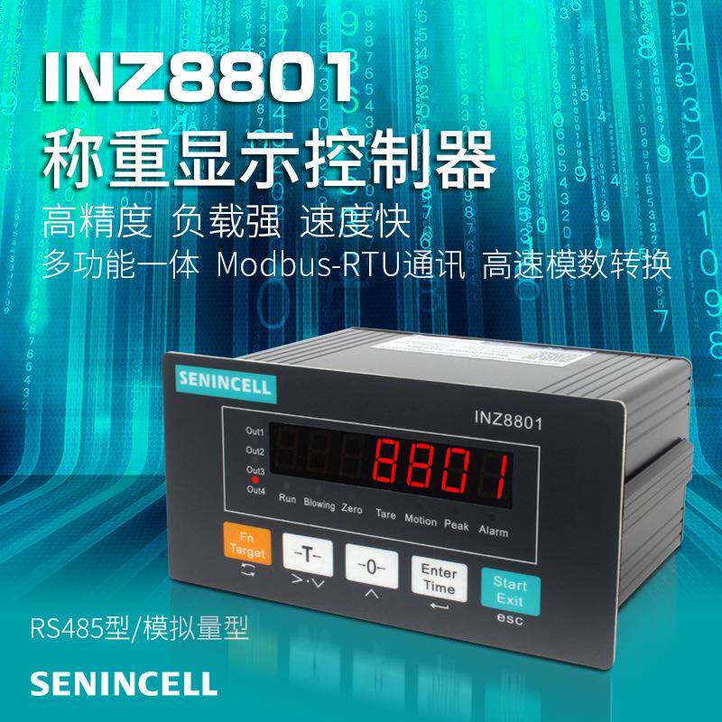 INZ8801称重控制仪表定量包装配料仪表RS485/232.ModBUSRTU