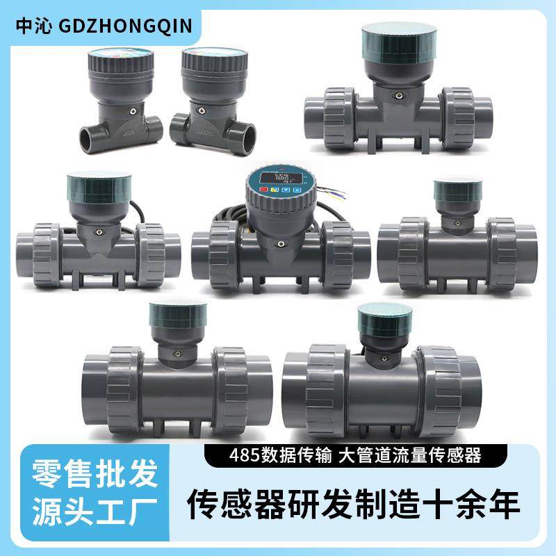 数显流量计污水管道大流量大管径水流量传感器耐酸碱485数据传输
