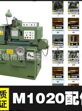 M1020无心磨床通用配件蜗杆图号40-16部件