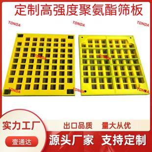 聚氨酯筛板60*60方孔矿用振动筛铁矿分选高效耐磨聚氨酯筛网