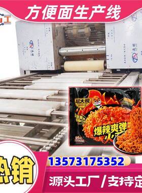 源头工厂制面机商用方便面生产线 日式乌冬面生产设备 鑫山工