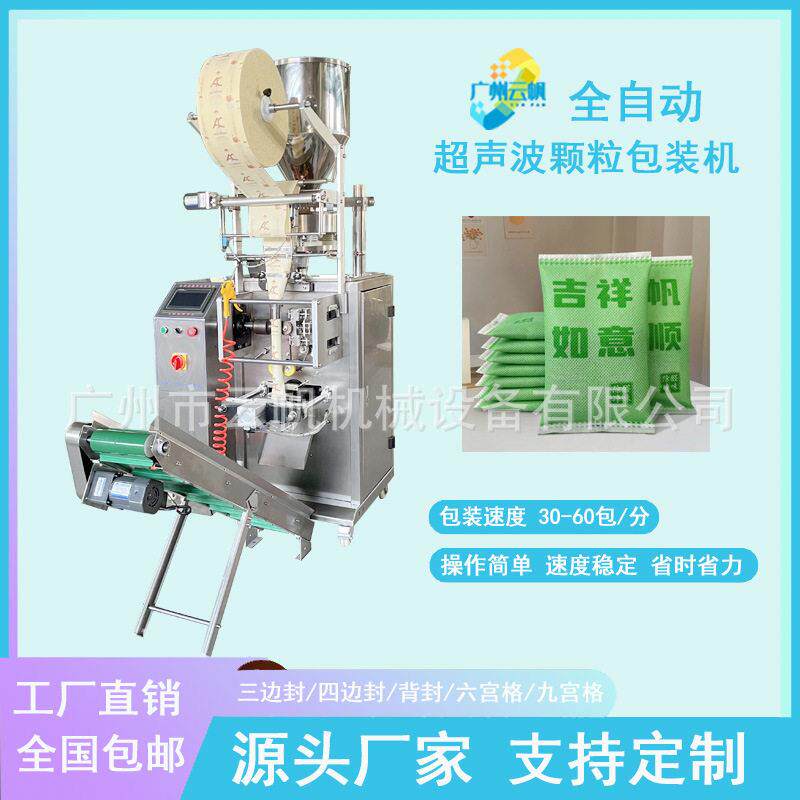 50 克 100 克竹炭包装机 全自动超声波无纺布车载活性炭包包