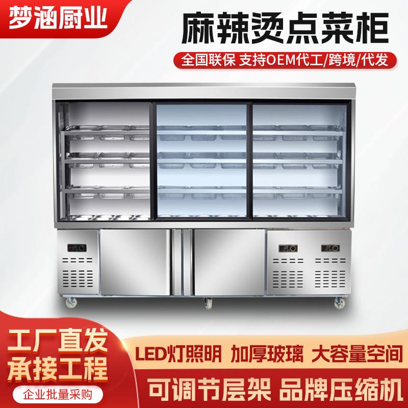 麻辣烫柜冷藏保鲜大容量不锈钢商用火锅店冒菜串串蔬菜丸子保鲜柜